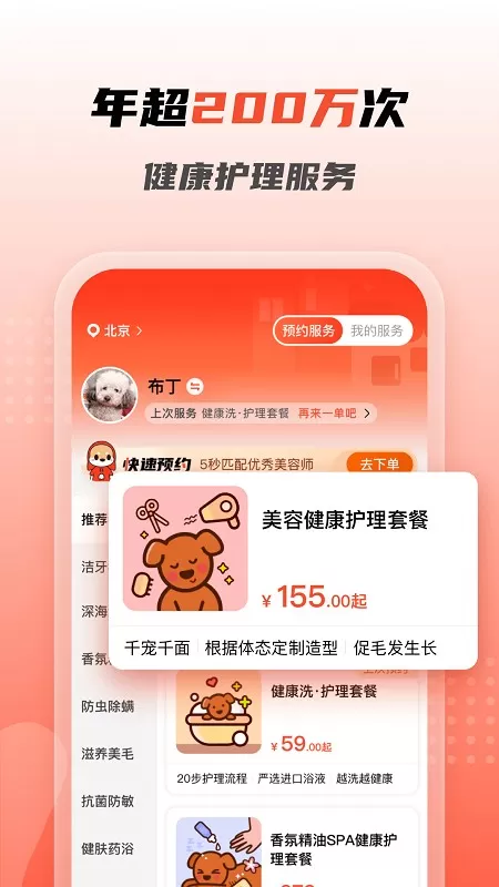 宠物家正版下载图3