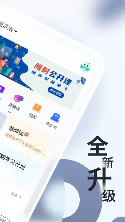 对啊自考随身学下载最新版图2