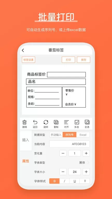 番茄标签下载官方版图3