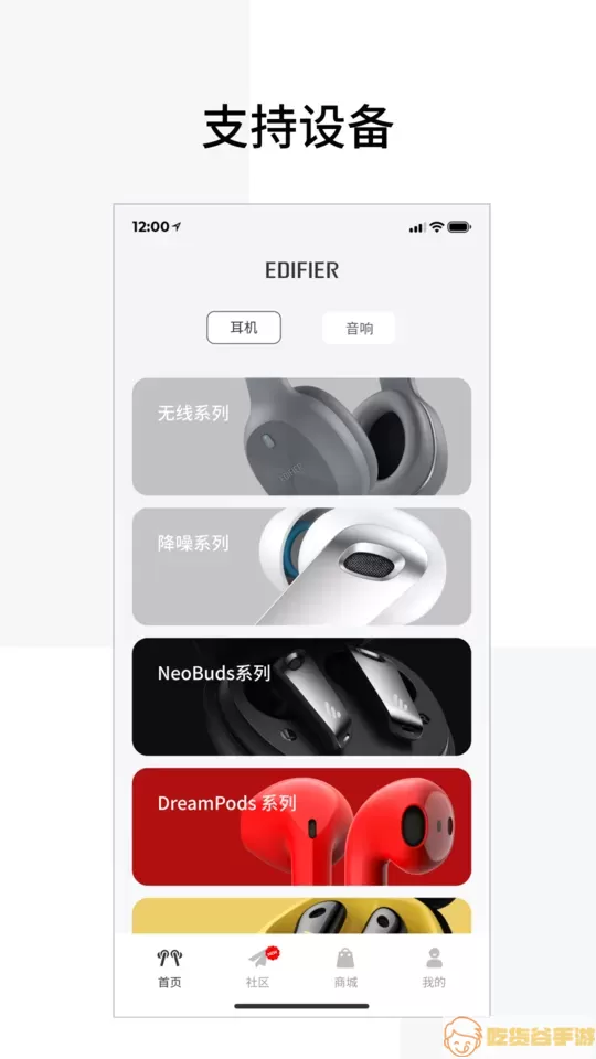 EdifierConnect下载安装免费