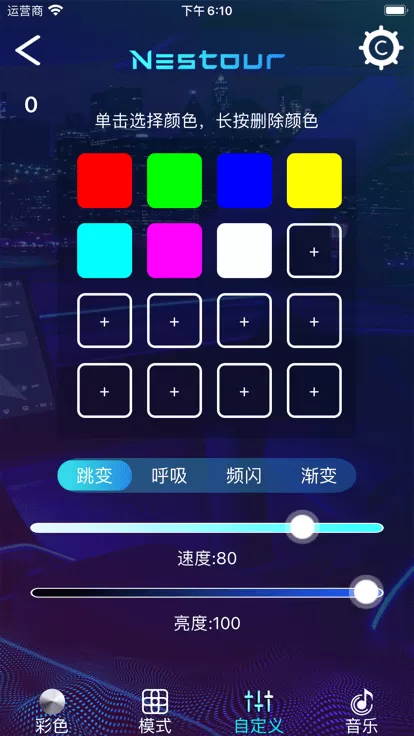 LEDSMART下载最新版图1