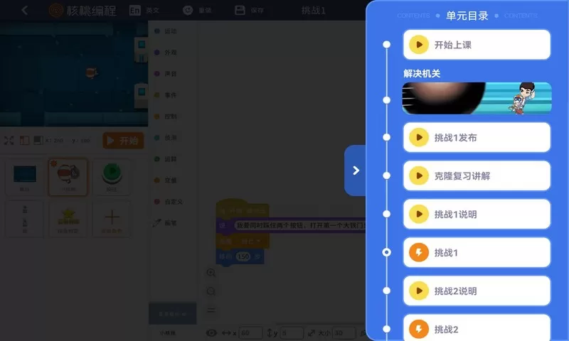 核桃编程HD老版本下载图0