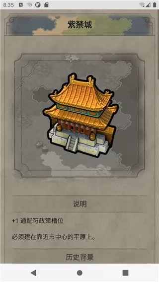 文明百科游戏新版本图1