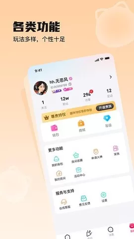 趣咪约玩下载官方正版图3