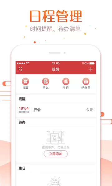 万年历官网版最新图3