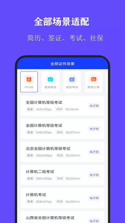 全能证件照app下载图0