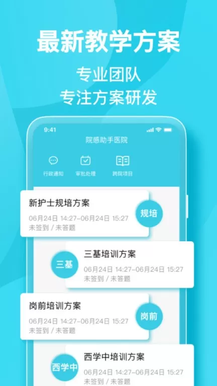 院感助手下载新版图2