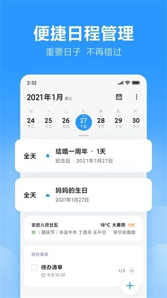 小米日历最新版图2