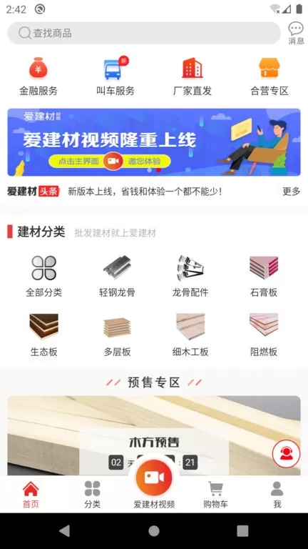 爱建材官网版最新图3