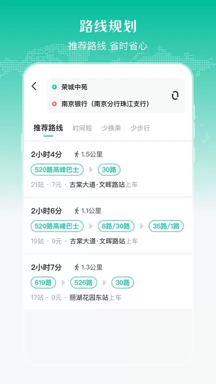 公交来了下载官网版图1