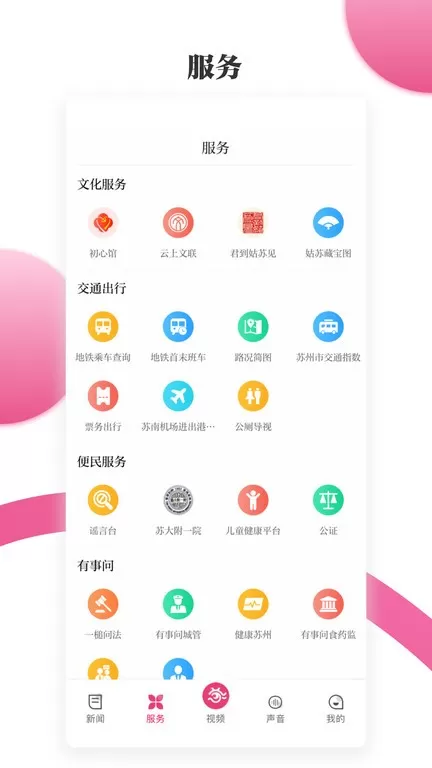 看苏州下载最新版图1