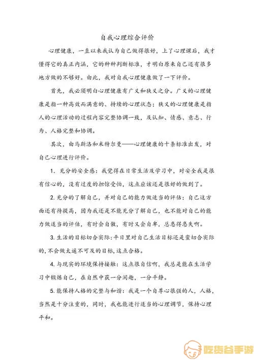 灯塔家长运动健康自我评价怎么写