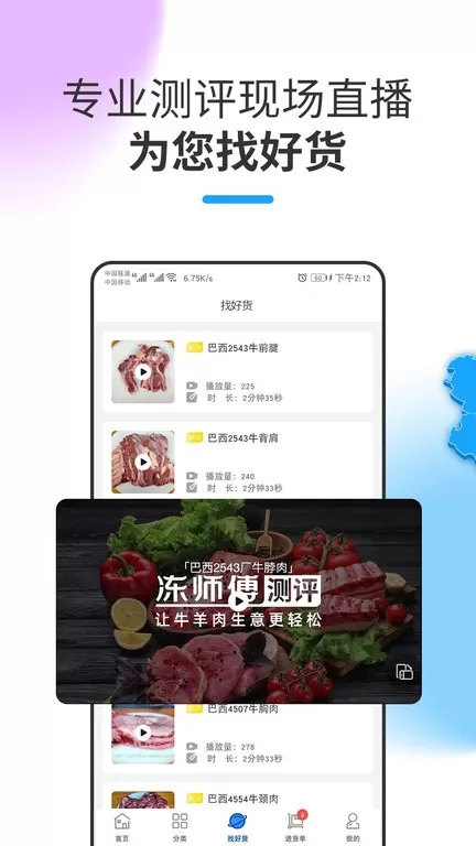 冻师傅官方版下载图2