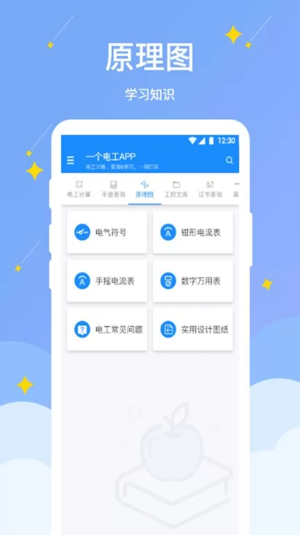 电工小助手安卓版图2