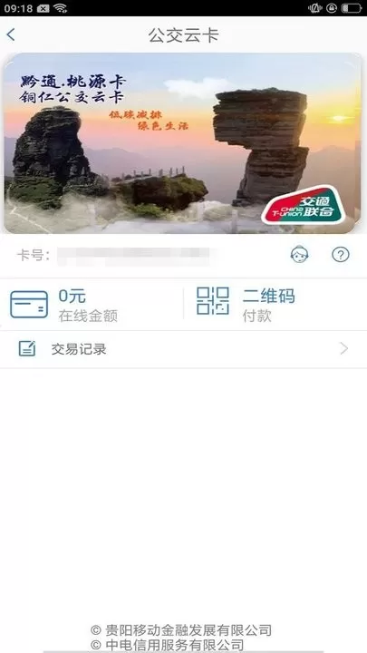 铜仁公交下载最新版本图0