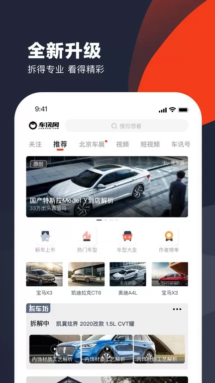 车讯app下载图3