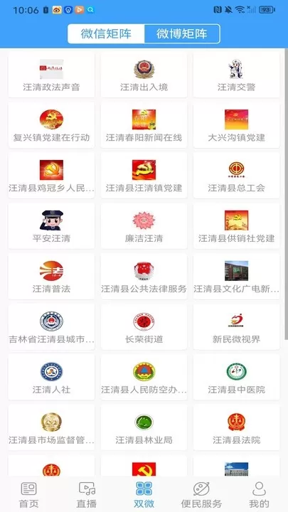 汪清发布官网正版下载图2