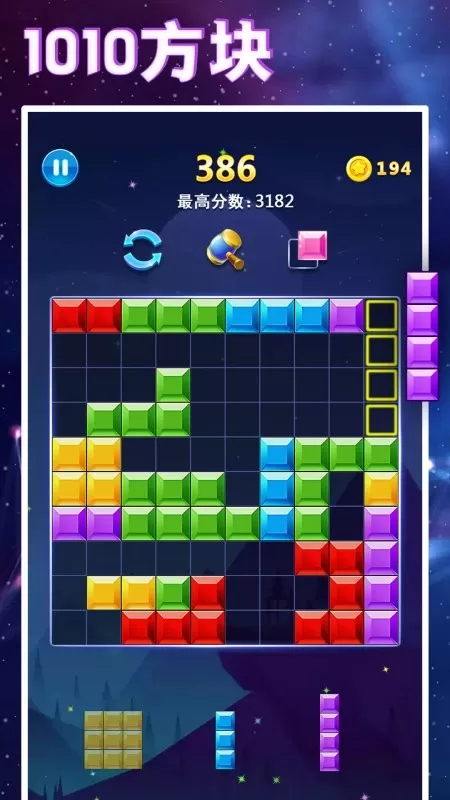 1010方块官方版下载图0