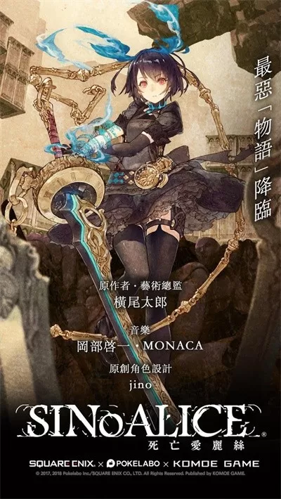 SINoALICE免费手机版图1