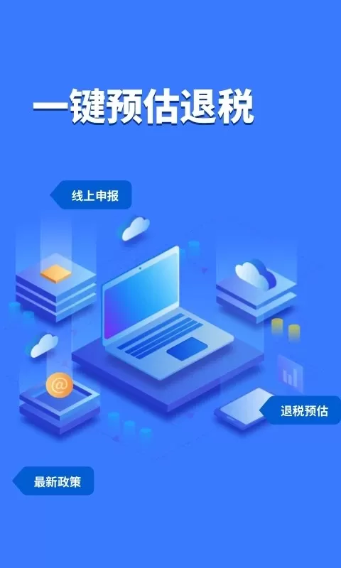 个人所得税计算安卓版最新版图2