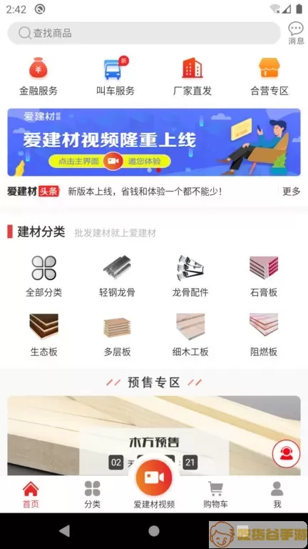 爱建材官网版最新