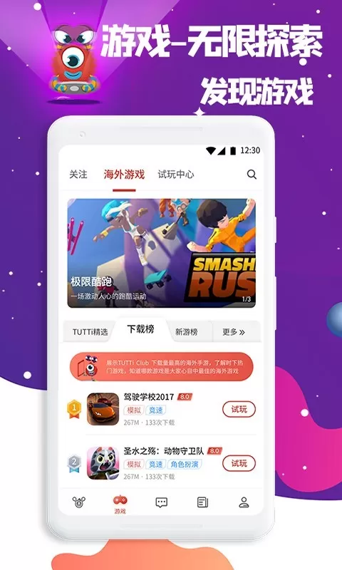 TUTTiClub游戏最新版图1