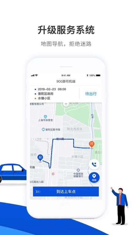 900游司机端下载免费图0