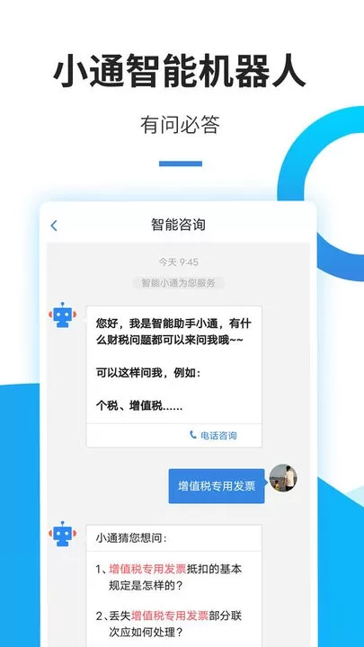 中税网通app下载图0