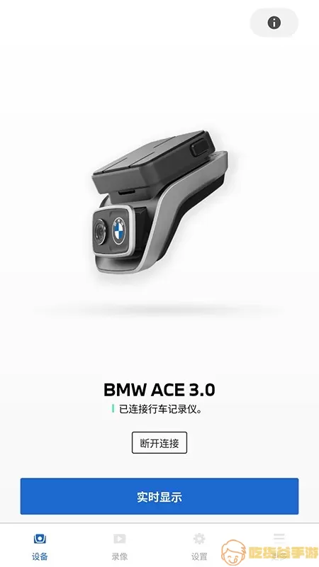 BMWMINI睿眼行车记录仪3软件官网版下载