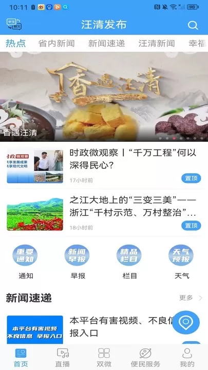 汪清发布官网正版下载图3