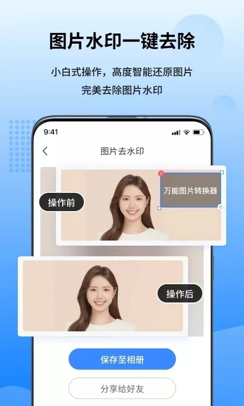 万能图片转换器app安卓版图1