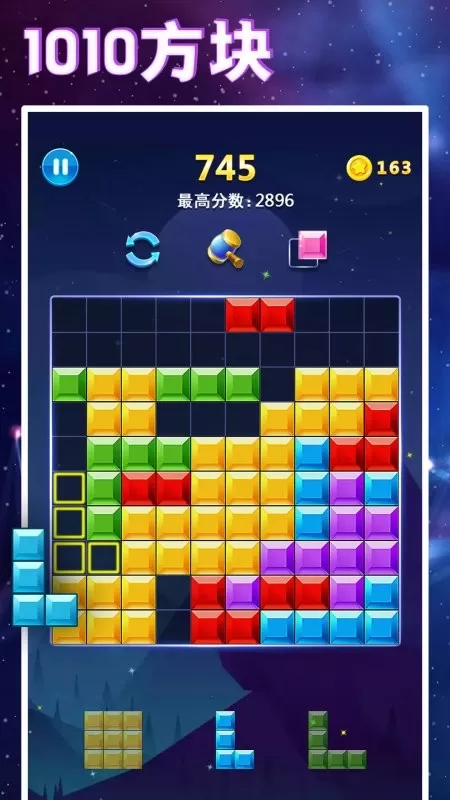 1010方块官方版下载图1