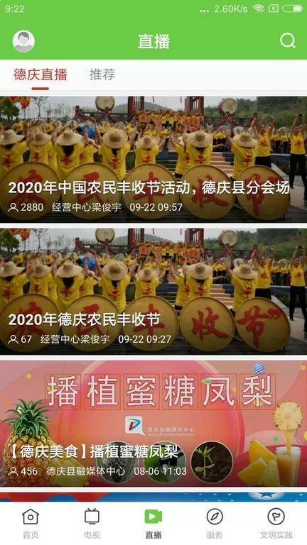 德庆资讯软件下载图1