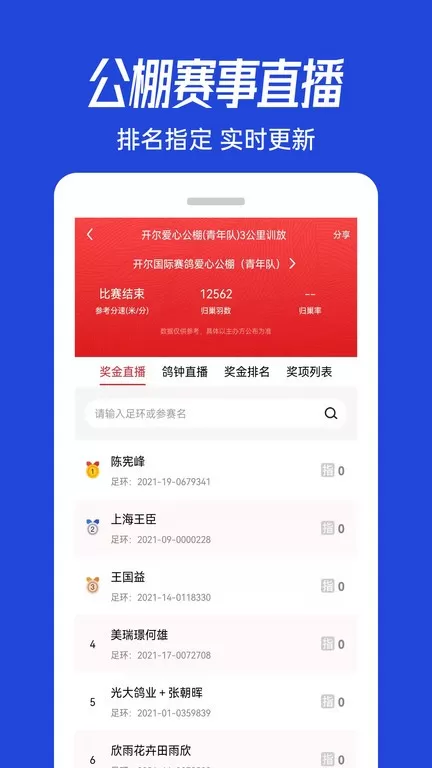 青鸽网下载app图0