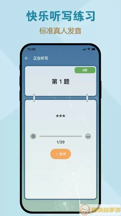 一起听写下载最新版本