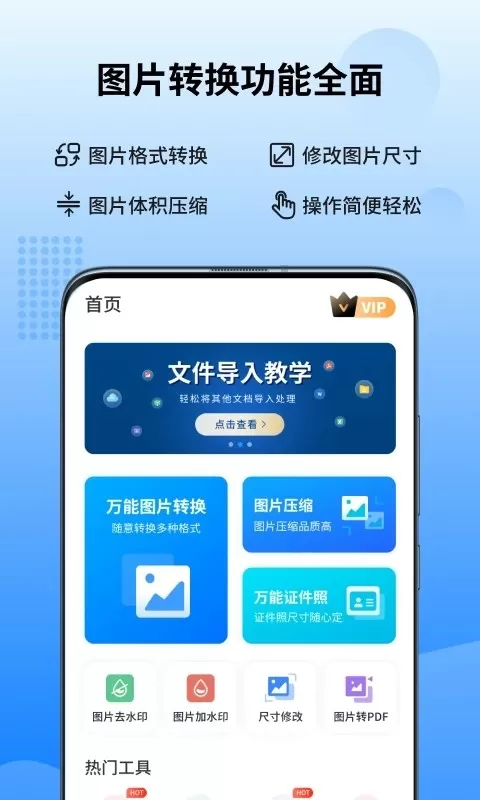 万能图片转换器app安卓版图3