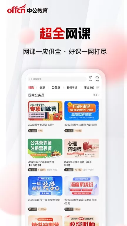 中公网校下载app图0