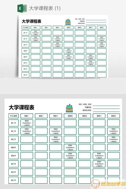 大学生课程表星期和节次