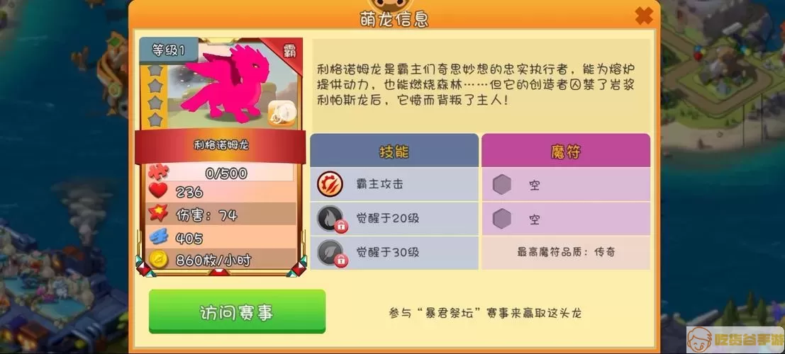 萌龙大乱斗卡bug