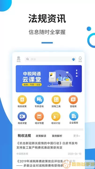 中税网通app下载