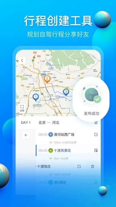 阿哈路书最新版下载图0