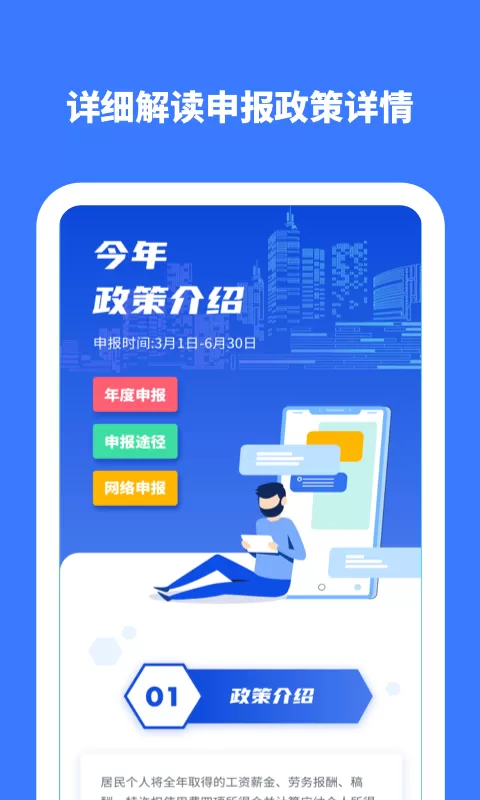 个人所得税计算安卓版最新版图0