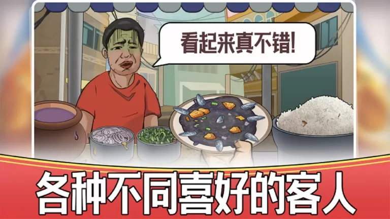 烹饪模拟器手游免费版图2