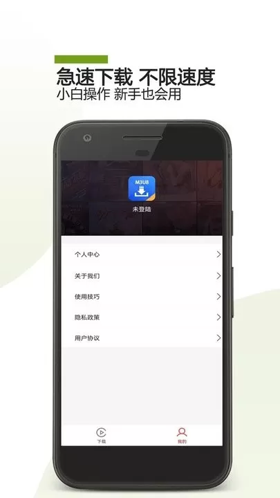 M3U8器2024最新版图0