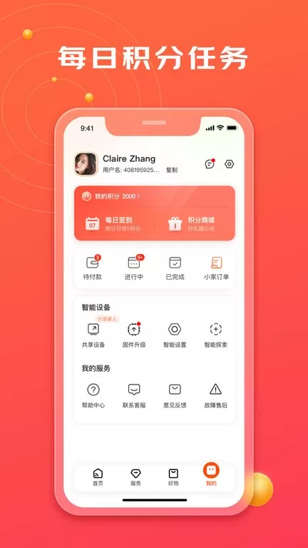 京东小家下载官网版图2