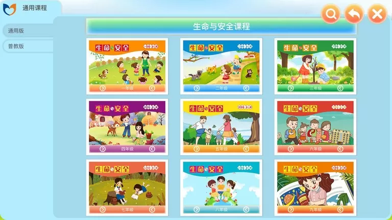 中小学生命与安全教育云应用系统下载安装最新版本图2