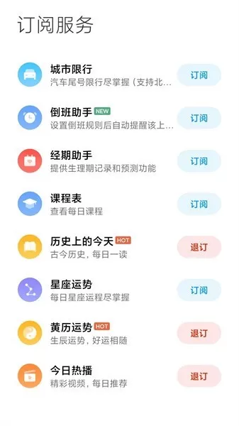 小米日历最新版图3