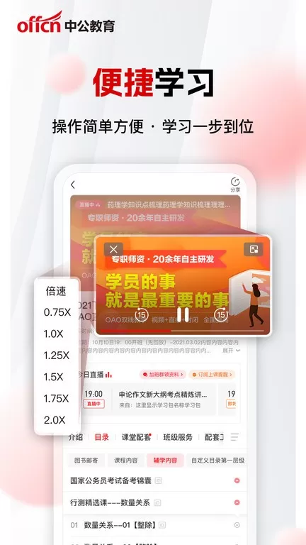 中公网校下载app图2