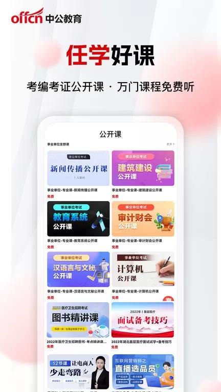 中公网校下载app图3