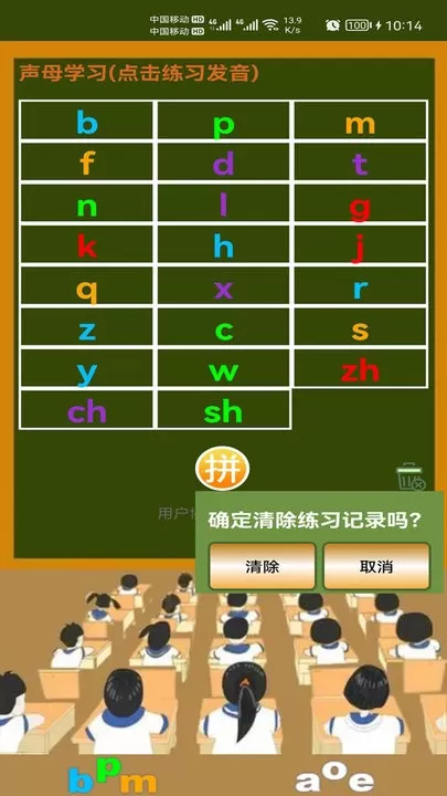 小学生学拼音手机版下载图3